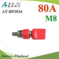 ขั้วต่อสายไฟ DC AT-BP2034 ยึดกล่อง หรือตู้ไฟฟ้า รองรับ 80A สกรู M8 สีแดง รุ่น AT-BP2034-80A-M8-RE