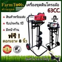 เครื่องขุดดินพร้อมโครง2ล้อ รุ่น63CC +ดอก8นิ้ว รุ่นหัวนำเจาะใหญ่ สินค้าพร้อมส่งในไทย มีหน้าร้าน