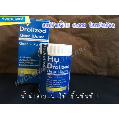 Sale!!  Hy Drolize Clear ผงผสมน้ำอาบ ผงปรับคุณภาพน้ำ คลอรีน 5% บริการเก็บเงินปลายทาง สำหรับคุณ