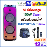 AJ ลำโพงบลูทูธ HS-809S 100W ล้อลาก พร้อมแสงไฟ RGB PARTY LIGHT เต็มแผง แถมไมโครโฟนไร้สาย 1 ตัว และรีโมท ประกัน 1 ปี