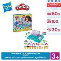 PLAY-DOH ON THE GO IMAGINE N STORE STUDIO เพลย์โดว์ ชุดออนเดอะโก อิมเมจแอนด์สโตว์ สตูดิโอ เพลย์เซ็ต