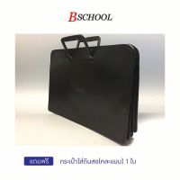 Bschool กระเป๋านักเรียนแบบถือ รุ่น BH 16 นิ้ว(Black)