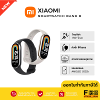 รุ่นใหม่ล่าสุด พร้อมส่ง Xiaomi Mi band 8 smartwatch นาฬิกาอัจฉริยะ สมาร์ทวอช์ โหมดกีฬา 150+ โหมดการตรวจสอบสุขภาพ