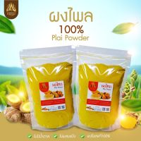 ผงไพล (Plai Powder) มี 4 ขนาด