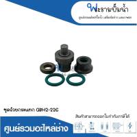 อะไหล่เครื่องมือช่าง ชุดถ้วยกระแทก GBH2-22E สินค้าสามารถออกใบกำกับภาษีได้