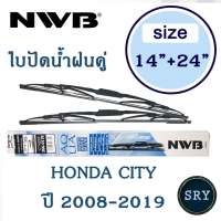 NWB ใบปัดน้ำฝน NWB AQUA GRAPHITE แพ็คคู่ ขนาด 14 นิ้ว และ 24 นิ้ว สำหรับ Honda City ปี 2008 - 2019