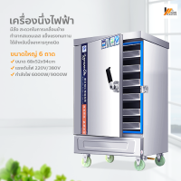 Homemakers เครื่องนึ่งอเนกประสงค์ เครื่องนึ่งไฟฟ้าเชิงพาณิชย์ ตู้นึ่งอัตโนมัติ ตู้นึ่งข้าว ขนมปัง นึ่งอาหาร ผัก(ไม่แถมสายไฟ)