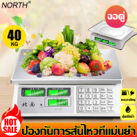 【คืนเปลี่ยนของฟรีภายใน 7 วัน】ตาชั่งดิจิตอล จอแสดงผล HD LED 40kg (เครื่องชั่งดิจิตอล ตาชั่ง เครื่องชั่งอาหาร ตาชั่งสินค้า เครื่องชั่ง กิโลดิจิตอล เครื่องชั่งdigital ตราชั่งดิจิตอลkg เครื่องชั่งอิเล็กทรอนิกส์ เครื่องชั่งผลไม้ เครื่องชั่งคำนวนราคา)