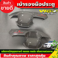 เบ้ารองมือเปิดประตู รุ่น 2ประตู คาร์บอน+โลโก้แดง  โตโยต้า วีโก้ แชมป์ Toyota Vigo Champ 2011 2012 2013 2014 2015 R