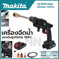 MAKITA เครื่องฉีดน้ำไร้สาย 199V แรง 30 - 60 Bar. เครื่องฉีดน้ำแรงดันไร้สายแบบพกพา อุปกรณ์เสริมครบชุด (AAA)