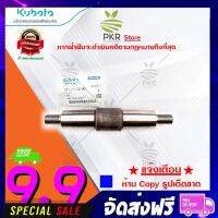 เพลา อะไหล่แท้ รถเกี่ยว คูโบต้า รุ่น DC-105X (รหัสสินค้า 5T124-23140)