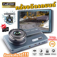 กล้องติดรถยนต์ CAR DVR DASH CAM 2กล้องหน้า-หลัง FULL HD 1080P กล้องSONY กลางคืนชัดสุดๆ หน้าจอใหญ่ 4.0 เครื่องเป็นเมนูภาษาไทย（มีการรับประกัน）