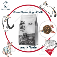 CheerShare - King of Wild อาหารแมว สูตรเกรนฟรี ผสม ฟรีซดราย สำหรับแมวทุกช่วงวัย ขนาด 3 kg