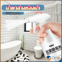 Orna สเปรย์ขจัดคราบตะกรันในห้องน้ํา ก๊อกน้ำ สุขภัณฑ์ต่างๆ Bathroom cleaner