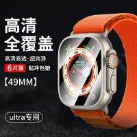 IWatch แอปเปิลอัลตร้าวอทช์ฟิล์มป้องกันกระจกฟิล์มแอปเปิ้ลฟิล์มกันรอยกันกระแทกเฉียบแบบเต็มจอ