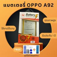 แบตเตอรรี่ OPPO A92 / a52  งานดีคุณภาพดี แถมชุดไขควงพร้อมกาว คุ้มสุดสุด