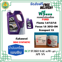 BCP FURIO น้ำมันเครื่องยนต์เบนซินกึ่งสังเคราะห์ 10W-40 API SN/CF ขนาด 5 ลิตร(4+1) ฟรีกรองน้ำมันเครื่อง  FORD FOCUS/FIESTA/ECOSPORT