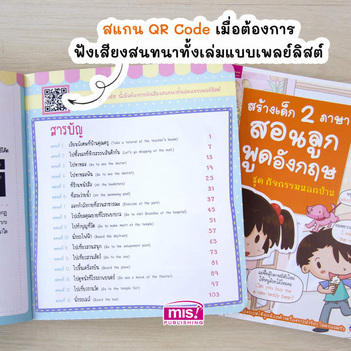 หนังสือ-สร้างเด็ก-2-ภาษาสอนลูกพูดอังกฤษ-ชุด-กิจกรรมนอกบ้าน-ใช้กับ-talking-pen