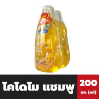 แพ็คคู่ โคโดโม แชมพู สีเหลือง 200 มล. Kodomo Baby Shampoo(2561)