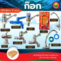 ก๊อก ก๊อกน้ำ ก๊อกคอสั้น ก๊อกพลาสติก ก๊อกเคาน์เตอร์ ขนาด 1/2  นิ้ว FAUCET ก๊อกต่อ ก๊อกดื่มน้ำ ก๊อกน้ำเย็น ก๊อกอ่างหัวแก้ว มิตสห Mitsaha