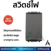 สวิตช์ไฟ คุณภาพสูง   สวิตช์ 1 ทาง TJ-W2711-MSB HACO  HACO  TJ-W2711-MSB วัสดุเกรดพรีเมียม โครงสร้างแข็งแรง ไม่ลามไฟ ไม่นำไฟฟ้า รองรับมาตรฐาน มอก. Electrical Switch จัดส่งฟรี Kerry ทั่วประเทศ