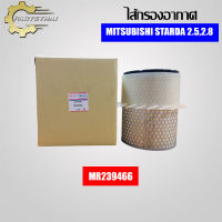 ไส้กรองอากาศยี่ห้อ USEFOR (MR239466) ใช้สำหรับรุ่นรถ MITSUBISHI STARDA 2.5,2.8