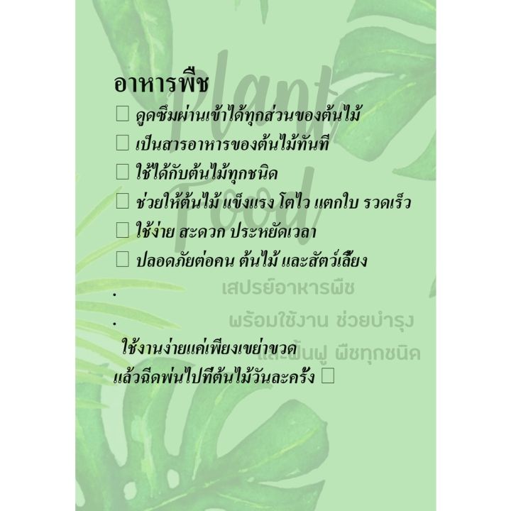 โปรโมชั่น-สเปรย์บำรุงต้นไม้-plant-food-ไม้ฟอกอากาศ-ไม้ด่าง-350ml-green-garden-ราคาถูก-ม่าน-แอร์-ม่าน-ลม-กั้น-แอร์-แอร์-ม่าน-อากาศ