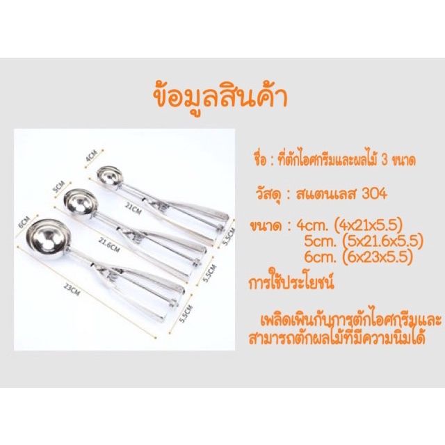 homemart-shop-ที่ตักไอครีมสแตนเลส-มี-3-ขนาดให้เลือกซื้อ-ที่ตักไอติม-ที่ขูดไอศครีม-ice-cream-scoop