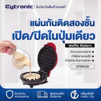 Eytronic เครื่องทำวาฟเฟิลมินิ เครื่องทำวาฟเฟิล เครื่องทำขนมรังผึ้ง รุ่นใหม่ 350วัตต์