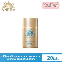 Anessa Perfect UV Sunscreen Skincare Milk 20 ml.อเนสซ่า เพอร์เฟ็ค ยูวี ซันสกรีน สกินแคร์ มิลค์ เอ็น เอสพีเอฟ50+ พีเอ++++ 20 มล.