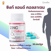 พร้อมส่งส่งฟรี ซิงก์ แอนด์ คอลลาเจน กิฟฟารีน|#สเปรม#ต่มลูกหมาก#สิว#ผมหลุดร่วง