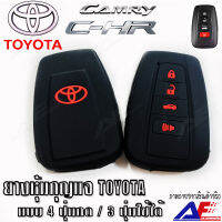 AuFo ซิลิโคนกุญแจ เคสกุญแจรถ ปลอกกุญแจ รถยนต์ TOYOTA  All new camry  ออลนิว คัมรี่ ,CHR ,Prius พีอุส คุณภาพดีเกรดA 4ปุ่มกด  สีดำปุ่มกดแดง