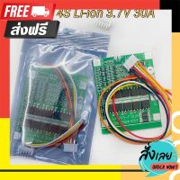 ?ส่งฟรี [ส่งเร็ว] BMS 4S Li-ion 3.7V 30A สำหรับถ่าน18650 ตรงปก จ่ายปลายทางได้