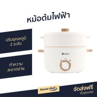 หม้อต้มไฟฟ้า Simplus ปรับอุณหภูมิ 2 ระดับ ทำความสะอาดง่าย - หม้อไฟฟ้ามินิ หม้ออเนกประสงค์ หม้อไฟฟ้า หม้อต้มอาหาร หม้อชาบูเล็กๆ หม้อสุกี้เล็กๆ หม้อสุกี้ไฟฟ้า หม้อชาบู หม้อต้ม หม้อต้มอเนกประสงค์ หม้อต้มมาม่า หม้อต้มไฟฟ้าขนาดเล็ก electric multi cooker