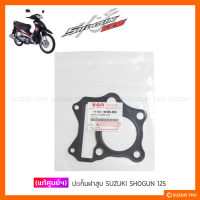 [แท้ศูนย์ฯ] ปะเก็นฝาสูบ, ปะเก็นเสื้อสูบ SUZUKI SHOGUN 125 (สินค้ามีตัวเลือกกรุณาอ่านรายละเอียด)