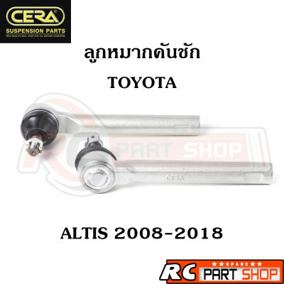 ลูกหมากคันชัก TOYOTA ALTIS 2008-2018 ยี่ห้อ CERA (1 คู่) CE-T361