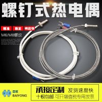 High efficiency Original m6 screw type thermocouple temperature sensor E-type k-type high-precision high-temperature shielded wire for temperature measurement M8 temperature control probe