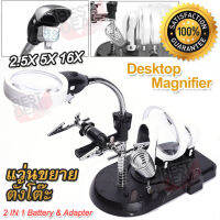 LED 6+2 Lens Clip-on Table Magnifier Desktop Magnifier 7761 แว่นขยายตั้งโต๊ะ แว่นขยายแบบคลิปหนีบมีไฟ LED กำลังขยาย 2.5X 5X 16X เลนท์ 90mm มี ตัวหนีบ วัตถุ มีไฟ LED 6 ดวง