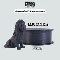 เส้นพลาสติก Prusament PLA ผสมกากเพชร ขนาด 1.75 มิล หนัก 1000 กรัม