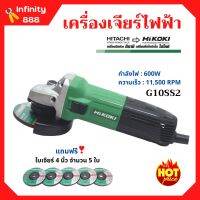 เครื่องเจียร์ไฟฟ้า หินเจียร์ 4 นิ้ว HITACHI -- HIKOKI (ไฮโคคิ) รุ่น G10SS2 *แถมใบเจียร์ 4"x6 มิล จำนวน 5 ใบ