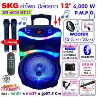 SKG ลำโพงล้อลาก 12 นิ้ว 6000 W มีบลูทูธ ไมค์ลอยฟรี 2 ตัว ไฟวิบวับ (ปิด-เปิดได้) รุ่น SR-4000 BT12 (สีดำ)