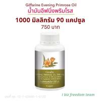 40108 40109  ลดอาการปวดประจำเดือน  ข้อนิ้ว รูมาตอย น้ำมัน อีฟนิง พริมโรส  (ขนาด 1,000 มก. )