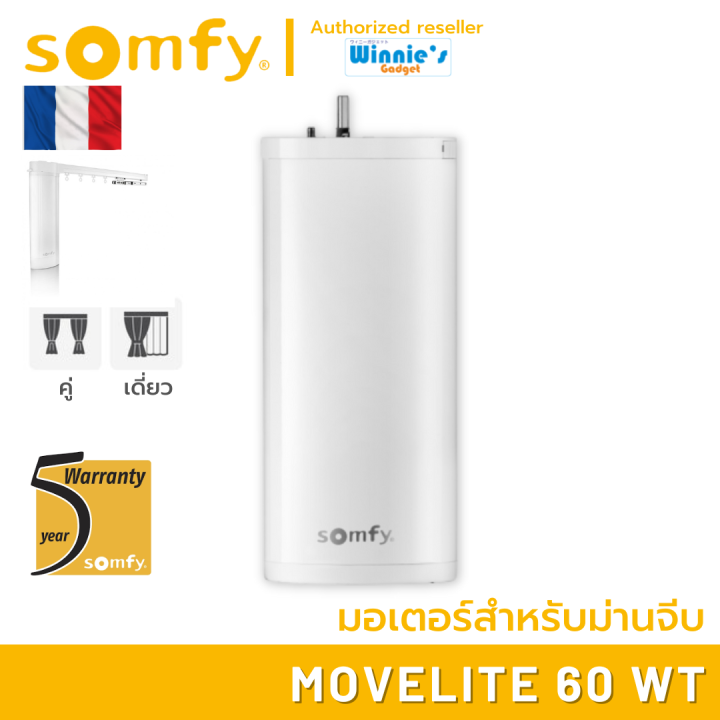 somfy-movelite-60-wt-มอเตอร์ไฟฟ้าสำหรับม่านจีบ-มอเตอร์อันดับ-1-นำเข้าจากฝรั่งเศส