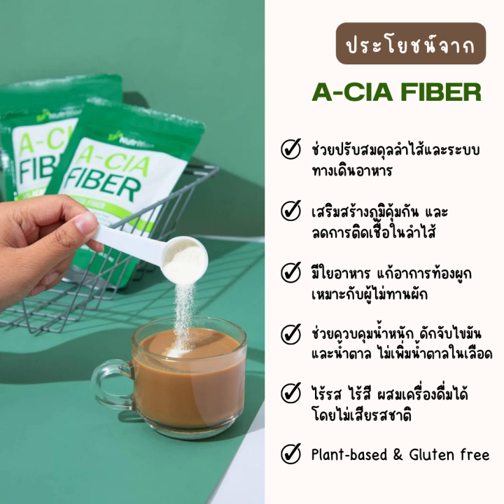 a-cia-fiber-ผลิตภัณฑ์เสริมอาหารเอ-เซีย-ไฟเบอร์-พรีไบโอติกธรรมชาติ-100-อาหารเสริมช่วยระบบขับถ่าย