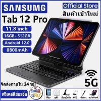 [ซื้อ 1 แถม 6] 2023 SANSUNG P12 11.6 นิ้วแท็บเล็ตสำนักงานระดับไฮเอนด์ 8800mAh แบตเตอรี่ RAM16G + 512G หน่วยความจำขนาดใหญ่รองรับสองซิมการ์ด 4G / 5G WIFI Android 12.0