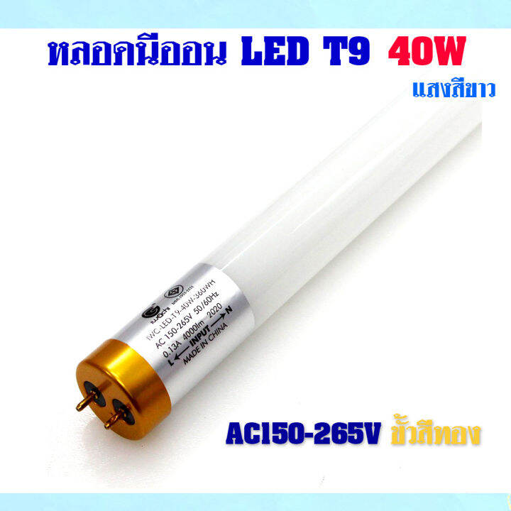 แพ็ค-20-หลอด-หลอดไฟนีออน-led-t9-หลอดไฟ-led-หนอดไฟบ้าน-หลอดประหยัดไฟ-led-t9-40w-iwachi-ขั้วสีทอง-หลอด-led-ยาว-หลอดไฟยาว-แสงสีขาว-daylight