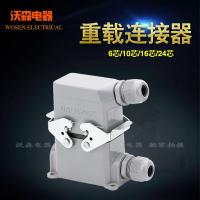 Heavy-duty connector 6-pin 10-hole 16 24-core high base aviation plug socket hot runner HDC-HE-016-3