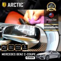 Mercedes-Benz C-Coupe C205 ฟิล์มกันรอยรถยนต์ ภายในรถ PianoBlack by ARCTIC - บริเวณแถบกดลิ้นชัก