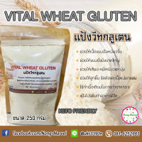 ?keto? แป้งวีทกลูเตน โปรตีนข้าวสาลี Vital Wheat Gluten