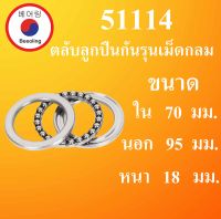 51114 ตลับลูกปืนกันรุนเม็ดกลม ขนาดใน 70 นอก 95 หนา 18 มม. ( Thrust Ball Bearing ) 51114 โดย Beeoling shop